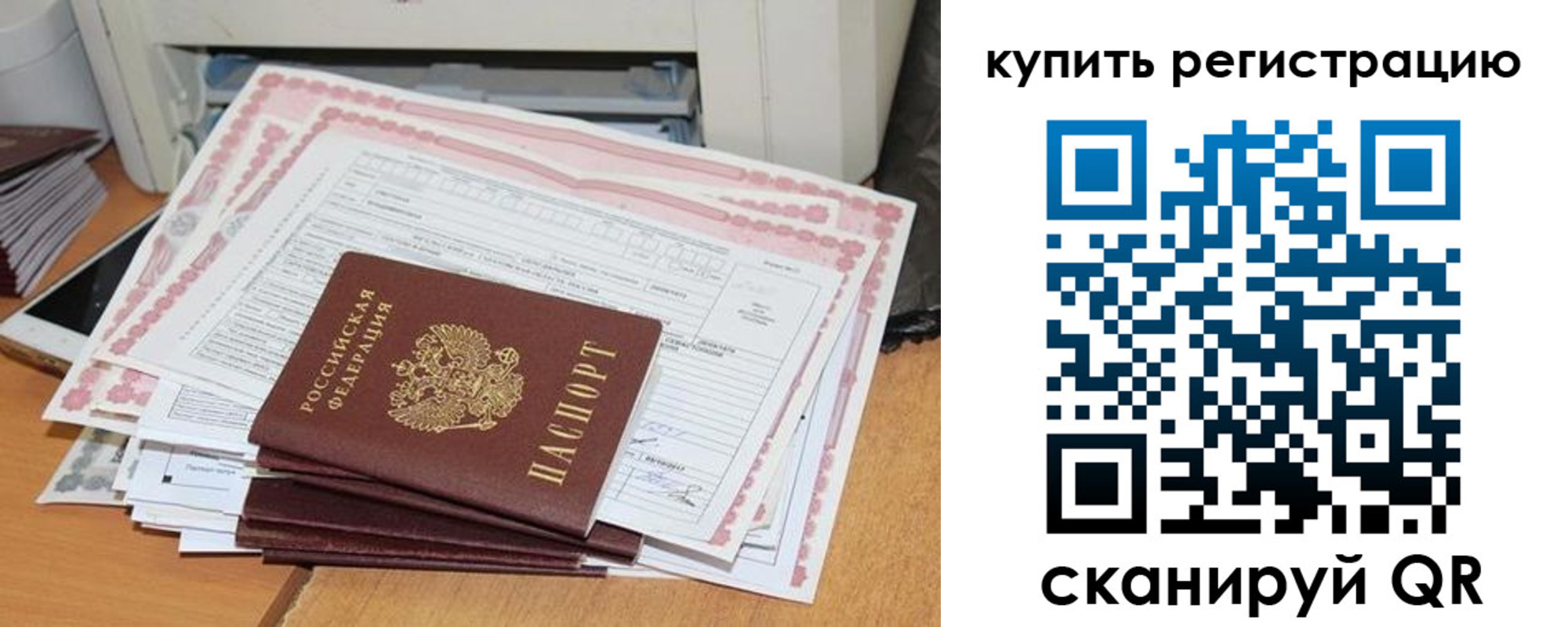временная регистрация для всех в Козловке