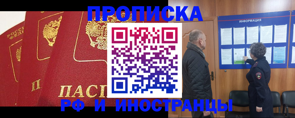 купить прописку в Козловке
